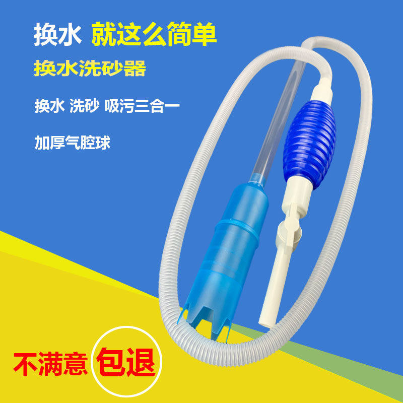 手动清洗清理鱼缸换水器