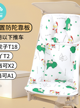 适用于丸丫T2口袋车坐垫KK通用带板垫防驼小虎子靠背秋冬婴儿车垫