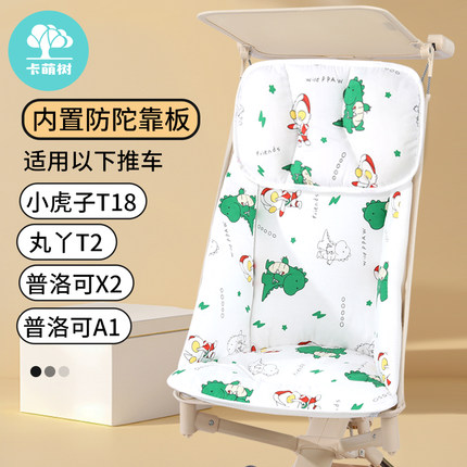 适用于丸丫T2口袋车坐垫KK通用带板垫防驼小虎子靠背秋冬婴儿车垫