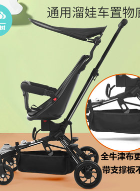 溜娃神器通用底框置物篮底兜遛娃婴儿车置物筐底部收纳筐通用配件