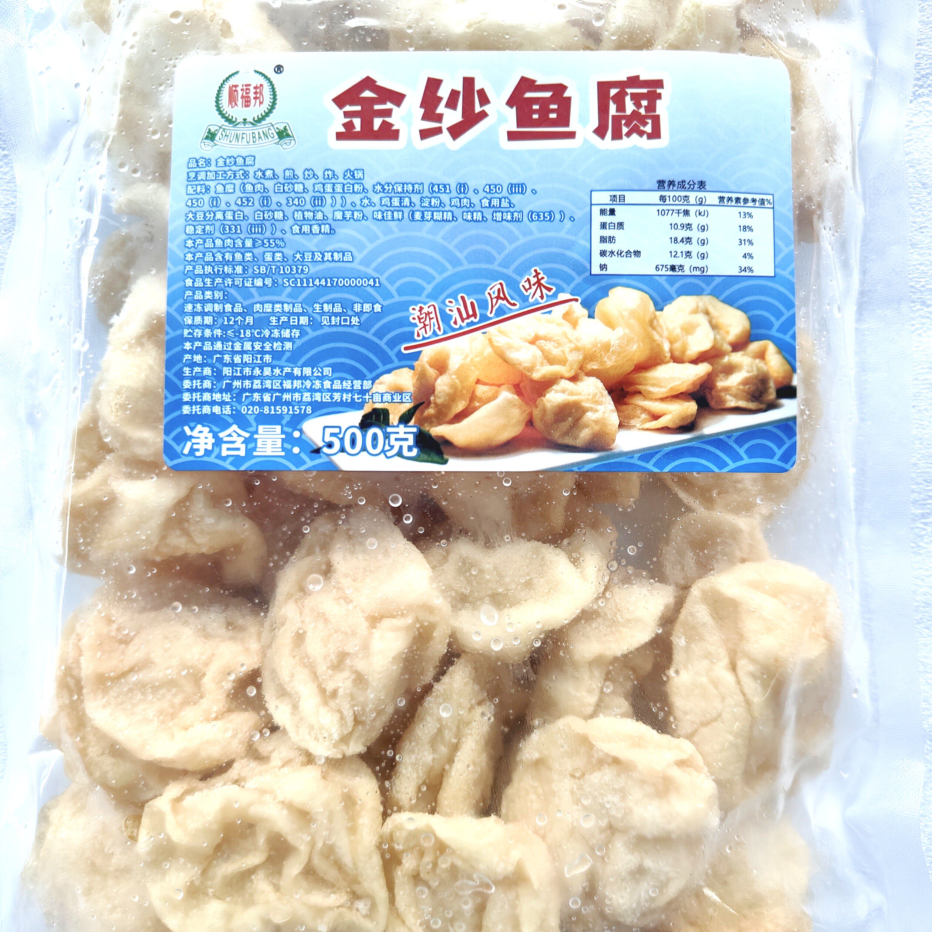 金纱鱼豆腐顺福邦阳江鱼腐皱纱鱼豆腐煮火锅食材1斤装广东5包包邮