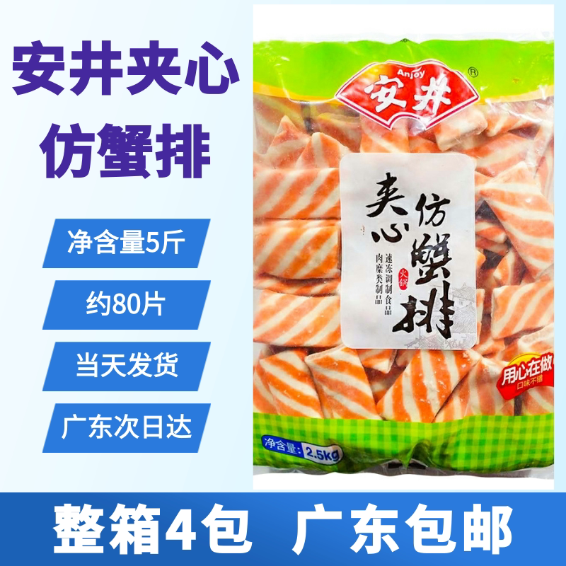 安井夹心仿蟹排2.5kg台湾鱼排麻辣烫关东煮冒菜火锅丸子蟹排火锅