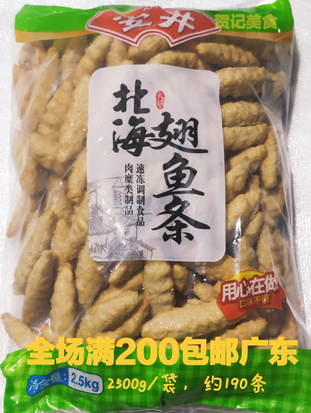 麻辣烫关东煮食材商用北极翅安井