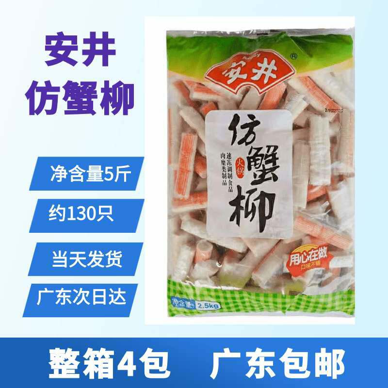 蟹肉棒麻辣烫火锅丸商用蟹柳安井图片