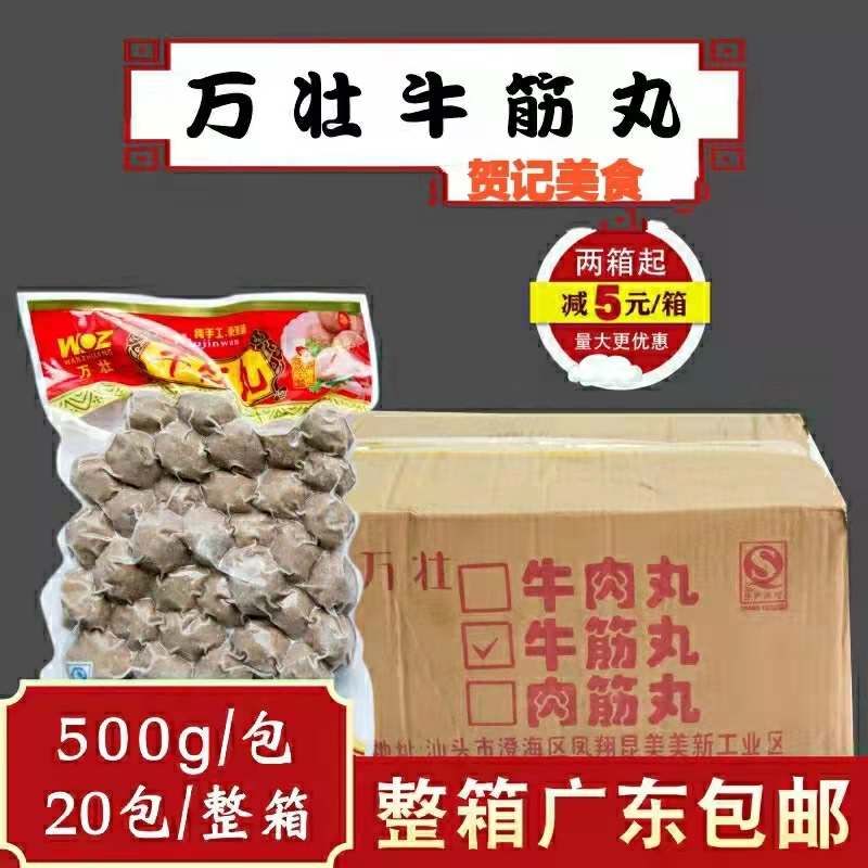 正宗潮汕手打牛筋丸牛肉丸万壮