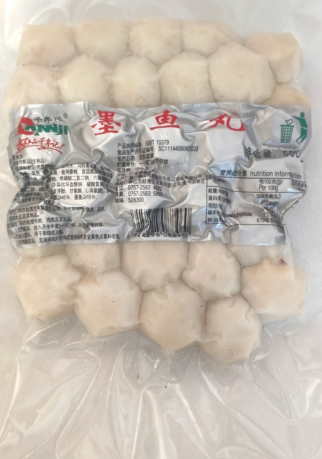 千年记手打墨鱼丸500g正宗潮汕丸子豆捞麻辣烫火锅烧烤冒菜食材