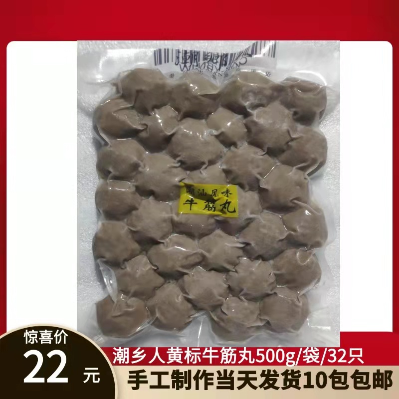 商用手打牛肉丸牛筋丸500g潮乡人