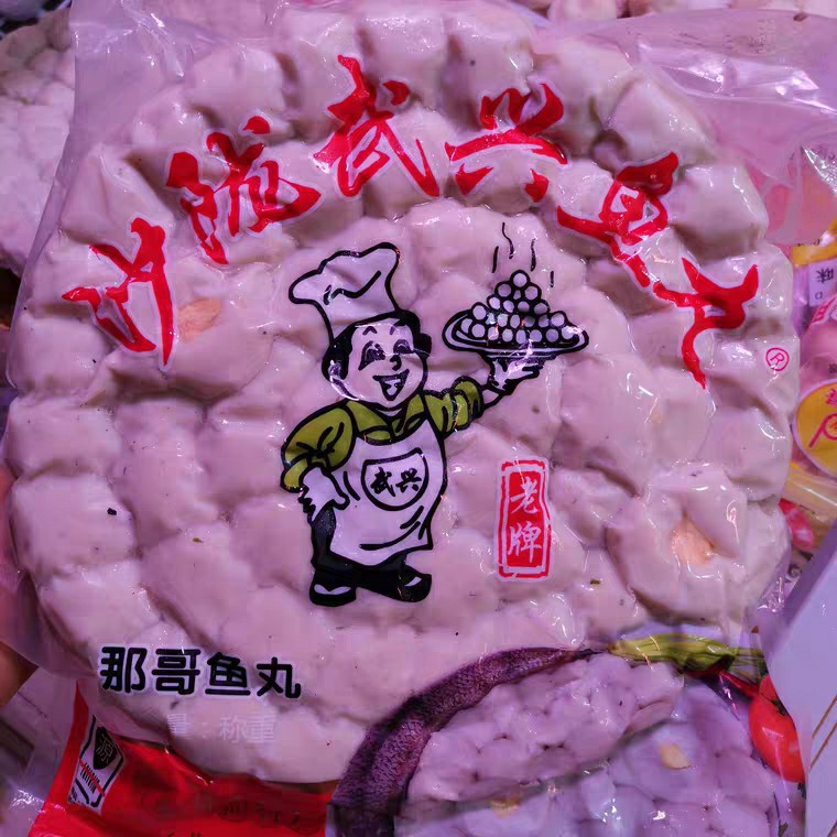 沙陇武兴鱼丸 正宗潮汕特产 那哥手拍鱼丸海鲜火锅食材约850-960g