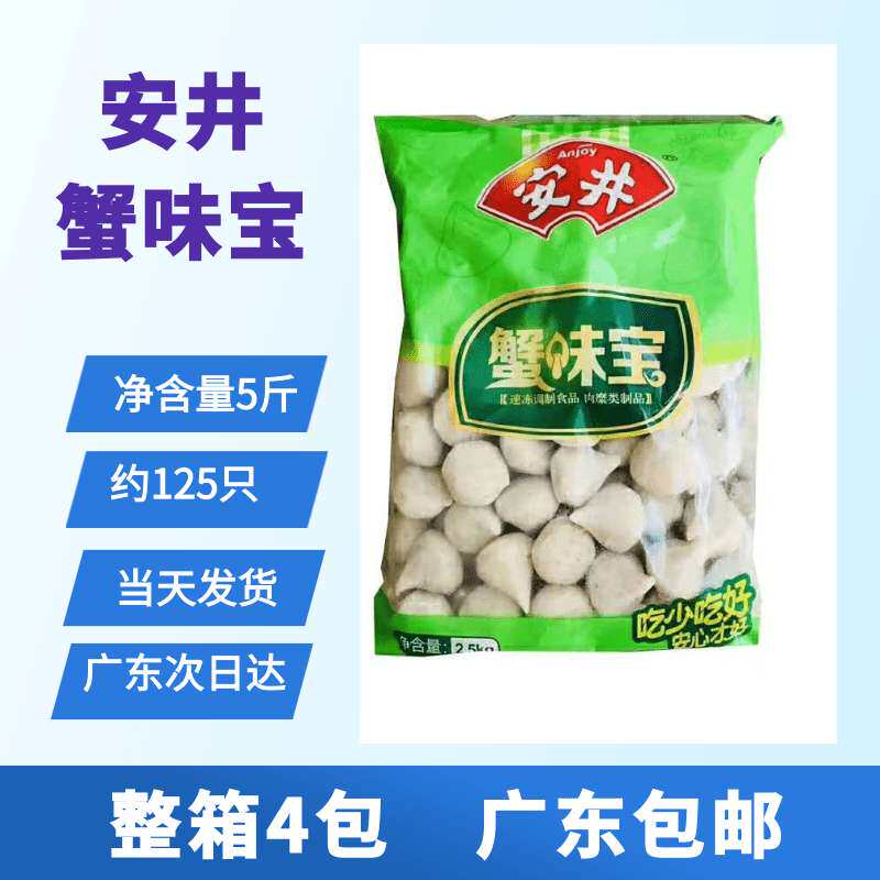 安井蟹味宝5斤蟹子包包心蟹味鱼籽包麻辣烫关东煮火锅丸子食材料