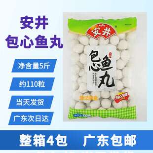 安井包心鱼丸5斤福州鱼丸带馅鱼丸麻辣烫关东煮冒菜火锅丸子食材