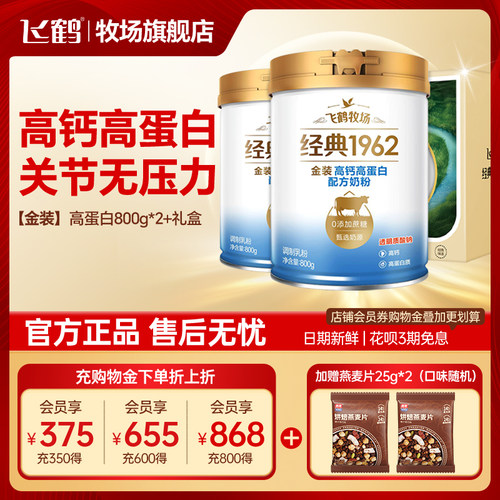 飞鹤奶粉成人中老年高钙高蛋白