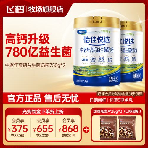 中老年高钙益生菌牛奶粉