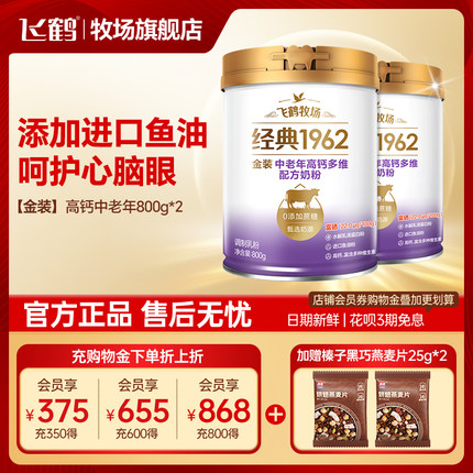 飞鹤奶粉成人中老年金装高钙0添加蔗糖800gx2罐正品官方旗舰店官