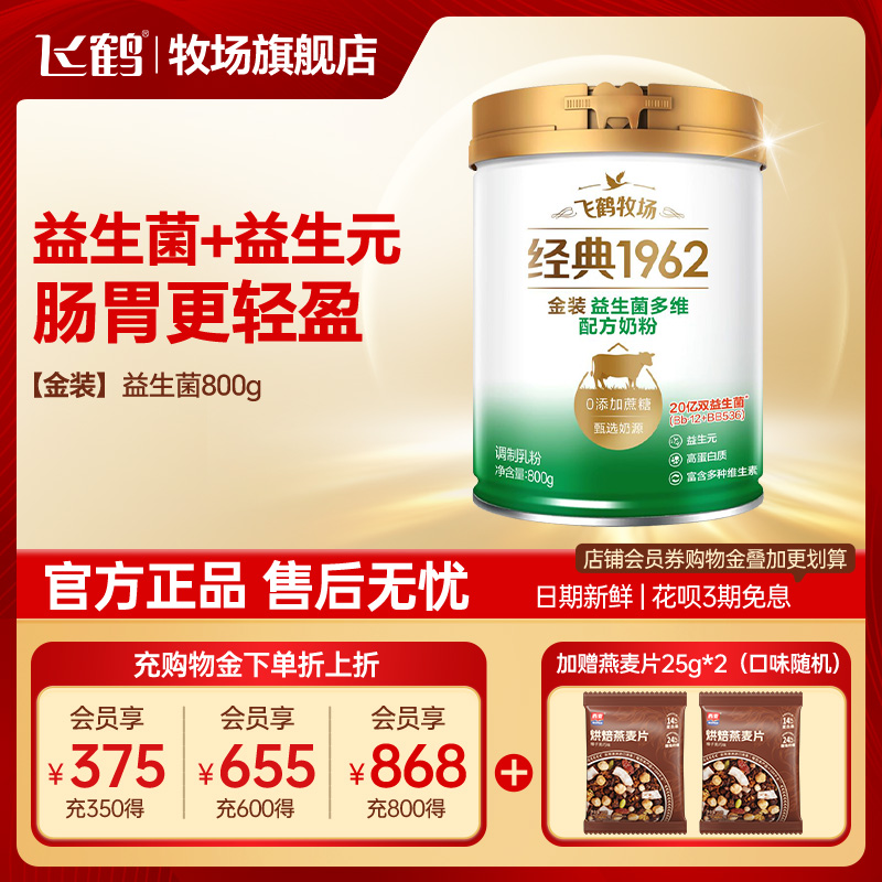 官方正品飞鹤奶粉成人全家营养