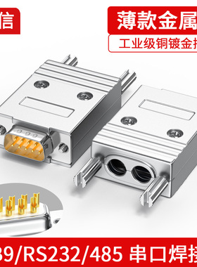 双出线孔DB9连接器9针串口头双孔RS232 485公头母头9pin接头2孔