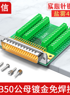纯铜DB50免焊 3排50针接头无需焊接db50公头母头转接板接线端子柱