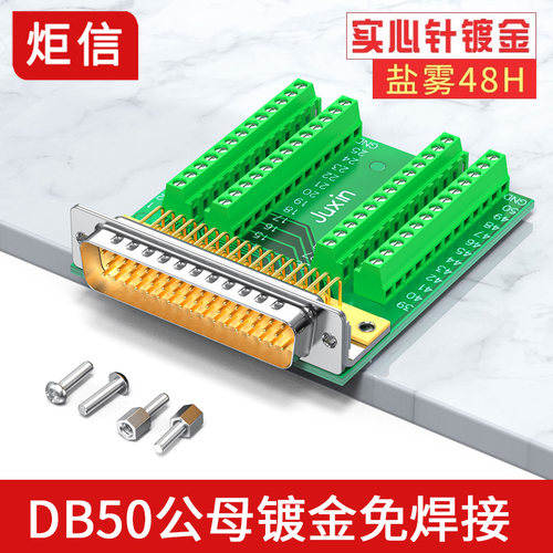 3排DB50免焊接线端子公头母头