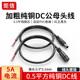 2.5 2.1 dc插头公母接头0.5平方加粗纯铜电源线 单头dc延长线5.5