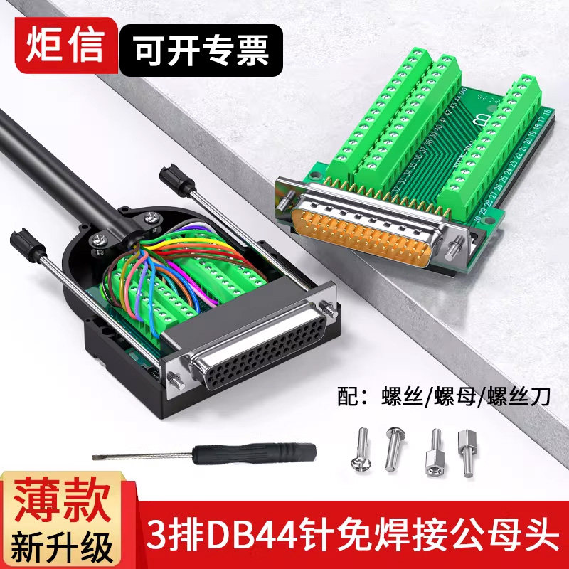 薄款DB44免焊接头带壳44针公头DB44母头44P转接板端子串并口插头
