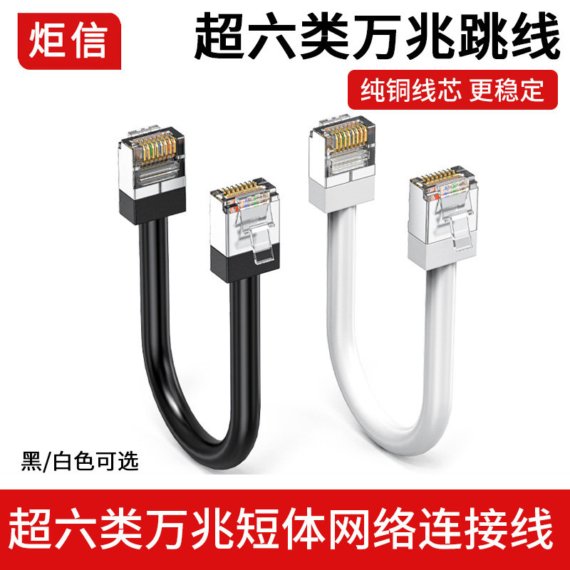纯铜超6类万兆短网线机房成品网络跳线超短cat6a高速RJ45通用网线