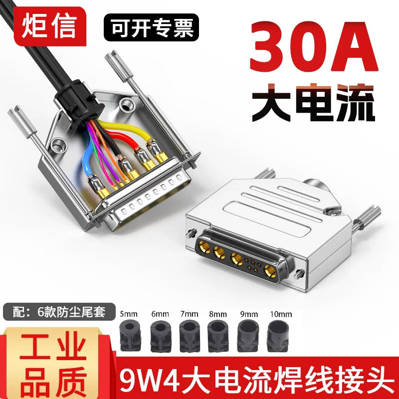 9W4混合电源30A大电流焊线插头图片