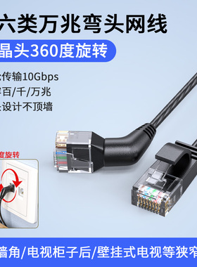 Cat6a超6类网线10G万兆成品跳线细360度弯角六类rj45宽带旋转弯头