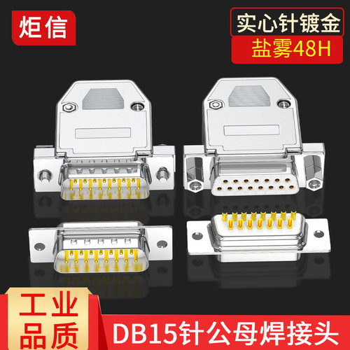 db15公头母头焊线连接器带银色壳