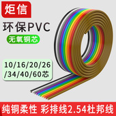 纯铜2.54mm彩色排线40P杜邦线10P 40芯60PIN彩排线1.27mm扁平线