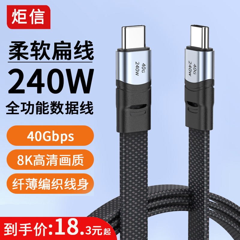 柔软USB4全功能线双头Typec扁平数据线PD100w快充手机快充适合华为苹果平板笔记本显示屏8K投屏线车机Carplay