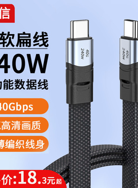 柔软USB4全功能线双头Typec扁平数据线PD100w快充手机快充适合华为苹果平板笔记本显示屏8K投屏线车机Carplay