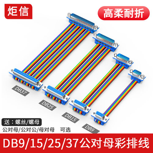 纯铜db9串口彩色排线杜邦线