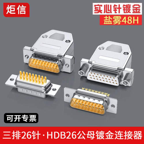 3排26针焊线式公母头带银色外壳