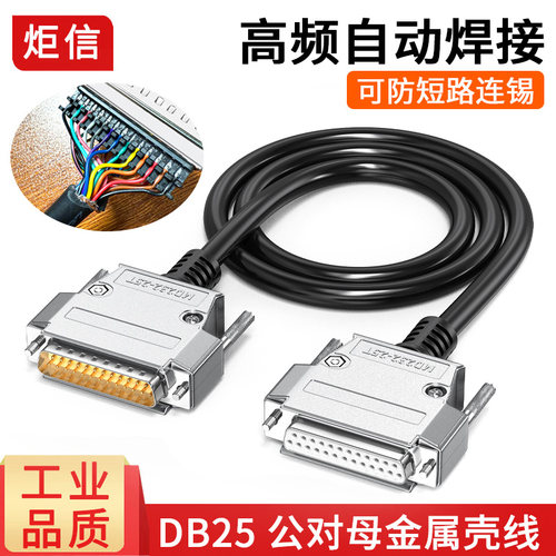 DB25数据线公对母/母对母/公对公