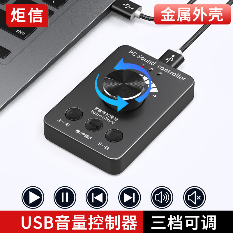 多媒体电脑音量调节器控制器音响线控器usb音箱旋钮开关音质无损