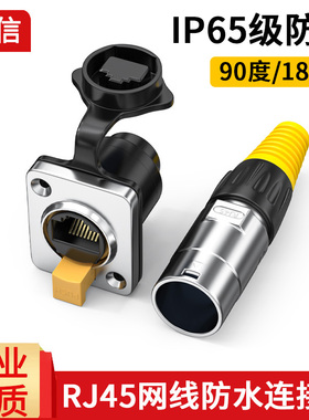 RJ45室外防水航空插头网络8P8C插座网线连接器母超6类网络对接头