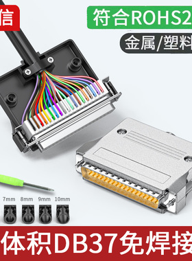 炬信DB37免焊接头37针转接线端子板D-SUB 37P公头母头连接器端子