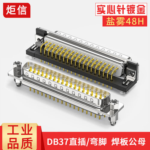 DP37公母头焊板式弯脚/直插90度