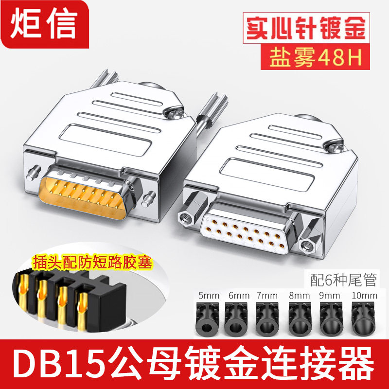 炬信工业级DB15公头母头二排15针连接器15孔并口头D-SUB15接插件,电子元器件市场,连接器,淘宝优惠券,粉丝福利购,淘宝优惠卷