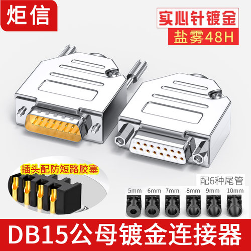 炬信工业级二排公头母头