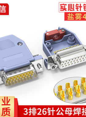 薄款DB26插头公头母头3排26针接口连接器D-SUB26三排焊接头带外壳