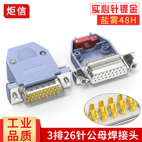 DB26实心针插头三排公头母头