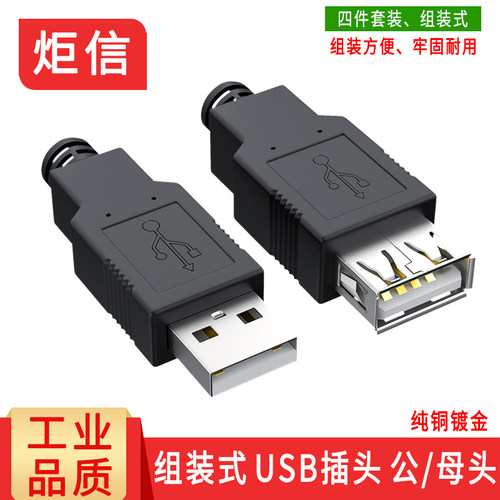 diy母头a型组装式usb接口