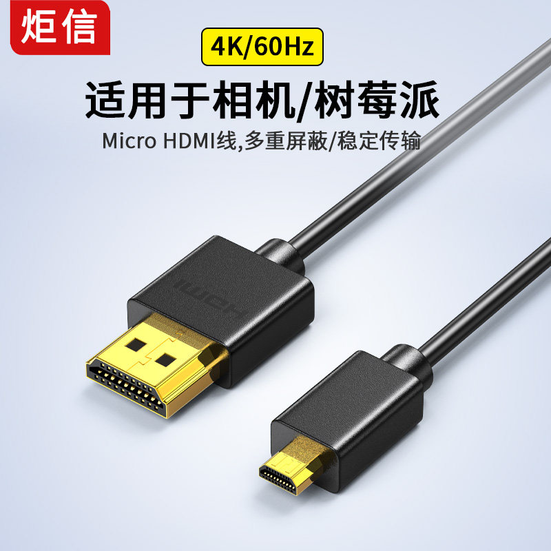 高柔micro hdmi转hdmi线连接小头采集卡高清直播转接适用索尼相机