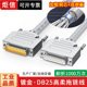 工业DB25拖链线1000万次耐折25针连接线高柔DB25公对公对母通讯线