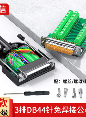 薄款DB44免焊接头带壳44针公头DB44母头44P转接板端子串并口插头