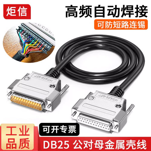 DB25数据线公对母/母对母/公对公