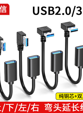 纯铜USB3.0延长线90度弯头车载USB数据线鼠键盘网卡电视U盘连接线