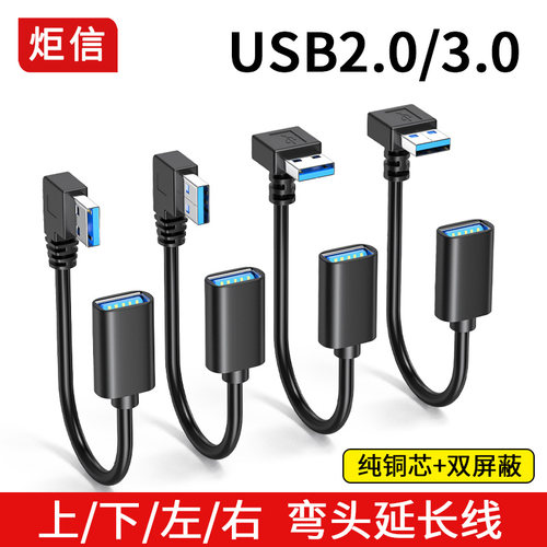 纯铜usb3.0延长线90°上下左右弯