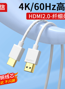 纤细hdmi线2.0版4K高清线电视机顶盒数据线超细hdmi软线0.5-3米