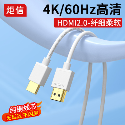 纤细hdmi线2.0版4k机顶盒数据线